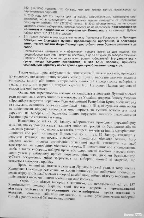 Луцького депутата знайомі вважають аморальною людиною та злочинцем. ДОКУМЕНТ