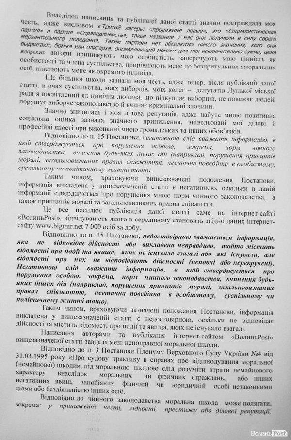 Луцького депутата знайомі вважають аморальною людиною та злочинцем. ДОКУМЕНТ