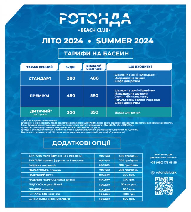 «Ротонда» відкривається. Що нового? Які ціни?* Реклама