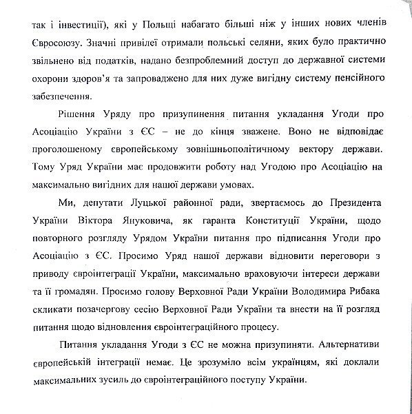 Луцька райрада підтримала вимоги Євромайдану