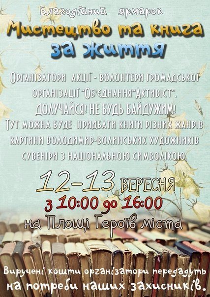 У Володимирі-Волинському - благодійний книжковий ярмарок