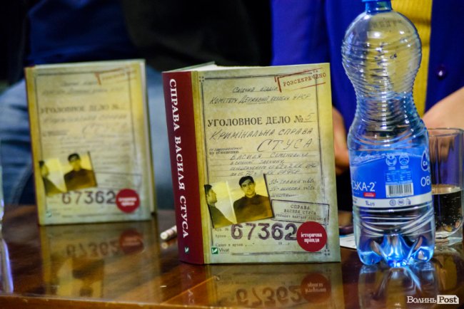 У Луцьку презентували скандальну книгу про Стуса із грифом «РОЗСЕКРЕЧЕНО». ФОТО