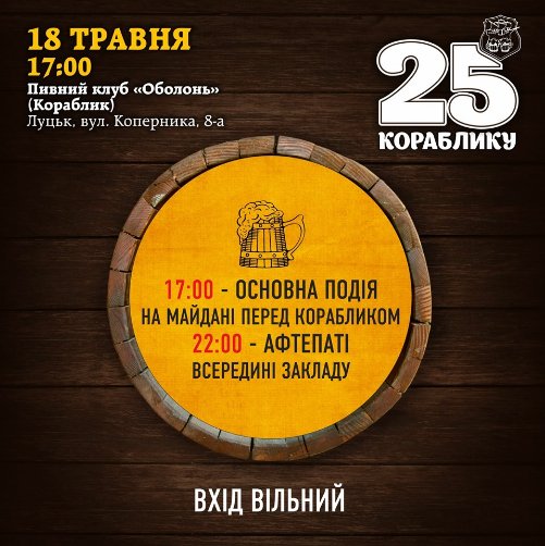 Куди піти на вихідні у Луцьку: 17‒19 травня