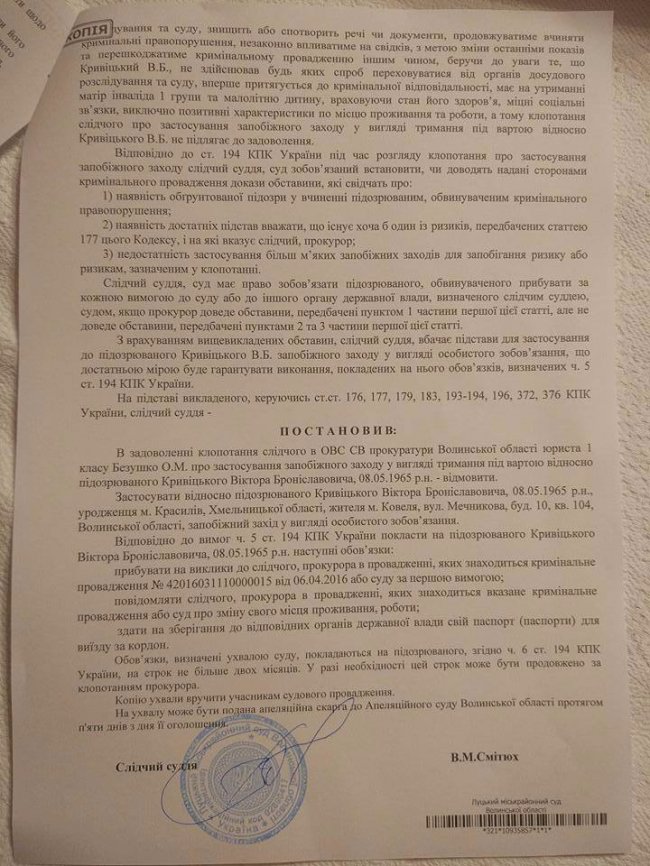 Суд відпустив головного митника Волині 