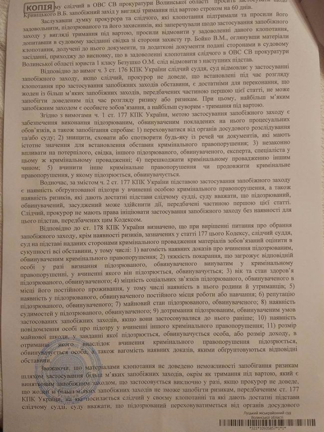 Суд відпустив головного митника Волині 