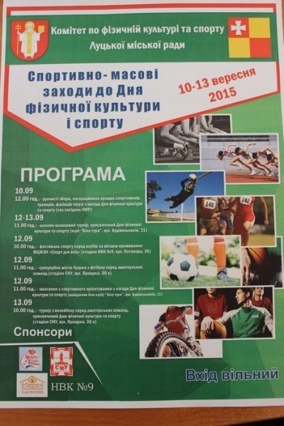 У Луцьку відбудуться спортивно-масові заходи на честь професійного свята спорту. ПРОГРАМА