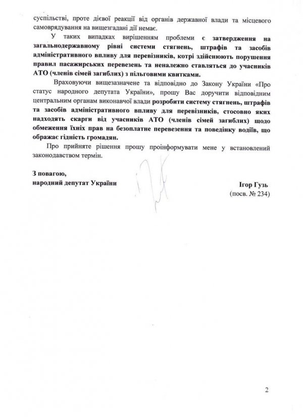 Виганяти бійця з пільговим квитком –  злочин, - Гузь