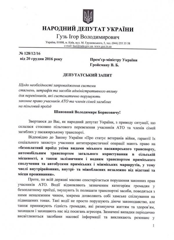 Виганяти бійця з пільговим квитком –  злочин, - Гузь