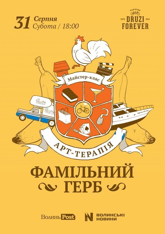 Лучан вчитимуть створювати фамільні герби