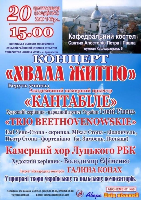 Лучан запрошують на концерт  «Хвала життю»