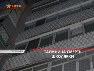 В Умані 11-річна школярка вистрибнула з вікна 8 поверху на очах у шокованого батька.ВІДЕО