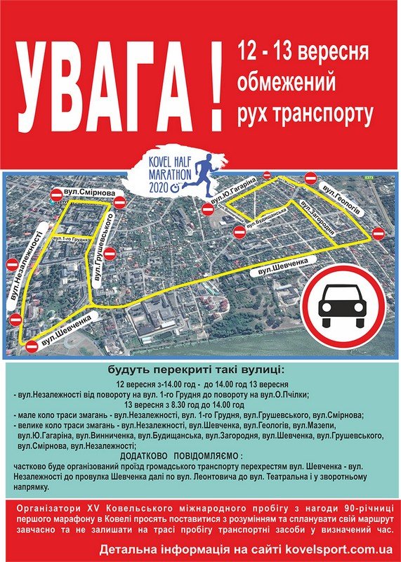 У місті на Волині 2 дні буде обмежений рух транспорту