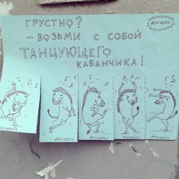 Вуличні оголошення, які покращують настрій. ФОТО