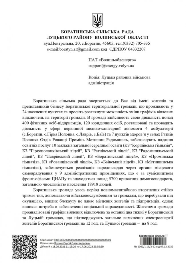Боратинська громада просить «Волиньобленерго» змінити графіки вимкнень світла