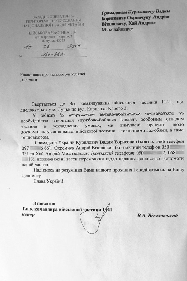 Збирають гроші на тепловізор луцькій Нацгвардії 