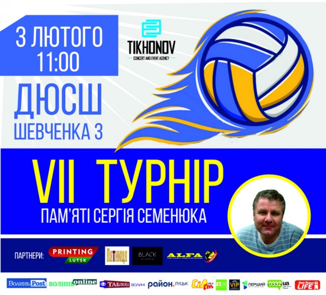 У Луцьку влаштовують волейбольний турнір