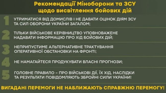 «Про військові дії, їх хід, наслідки та результати повідомляють ЗСУ», – звернення Генштабу до журналістів 