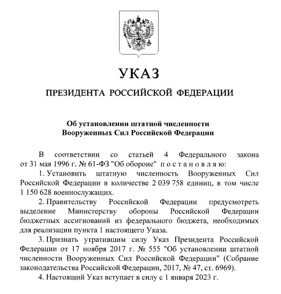 Путін підписав указ про збільшення армії до 2 мільйонів