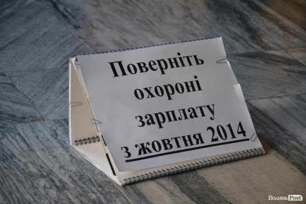 У Волинській облраді страйкують охоронці: зарплати не бачили із жовтня. ФОТО