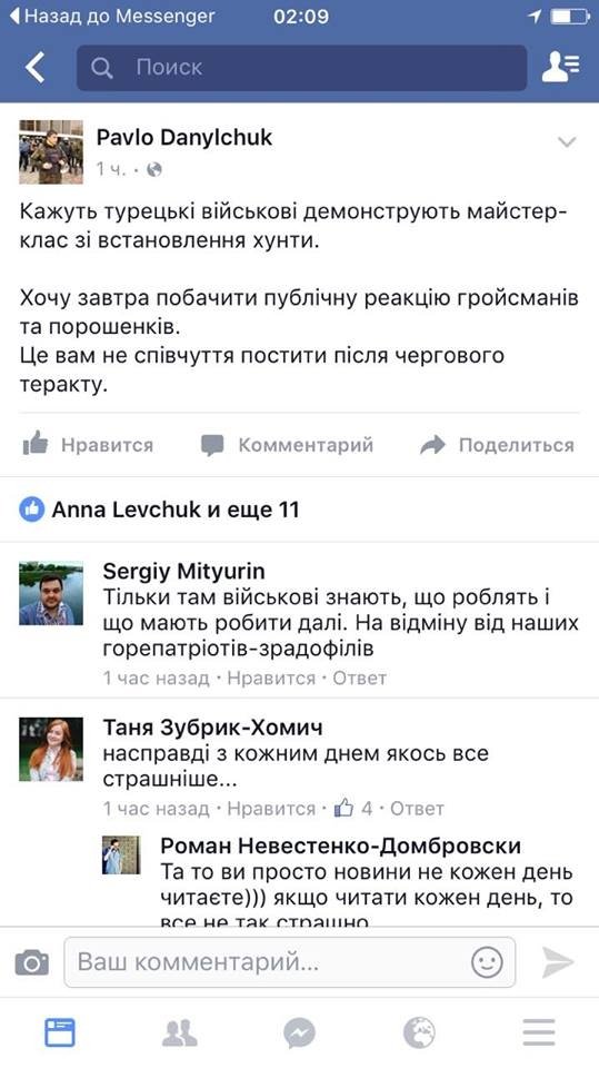  Реакція українців у соцмережах на військовий переворот у Туреччині. ФОТО