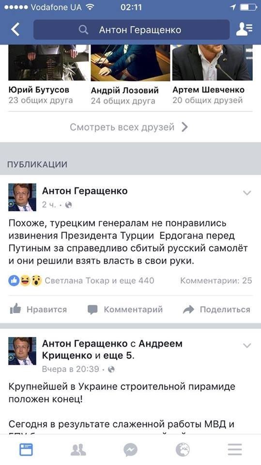  Реакція українців у соцмережах на військовий переворот у Туреччині. ФОТО
