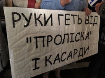 Руки геть від «Проліска»: у Волиньраді – мітинг на підтримку Касарди.ФОТО
