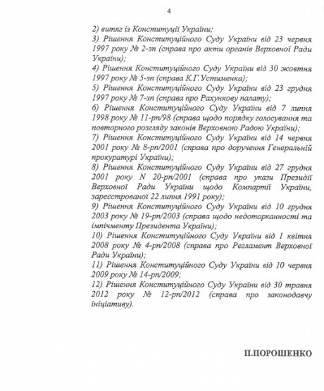 Порошенко просить суд визнати неконституційним закон про позбавлення Януковича звання президента. ДОКУМЕНТ