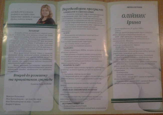 У громадах на Волині виявили агітаційні матеріали без вихідних даних