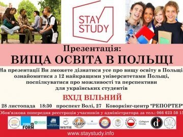 Чому українські студенти вибирають польські вузи*