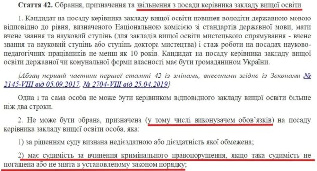 Керівниця Волинського медінституту з судимістю продовжує очолювати виш