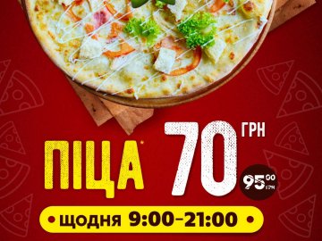 В ресторації «Брама у світ смаків» – акція на піцу*