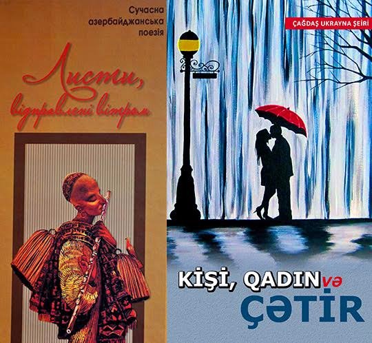 Верлібри волинської письменниці видали азербайджанською мовою