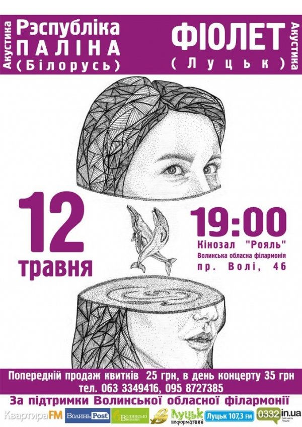 У Луцьк приїде Рэспубліка Паліна з Білорусі