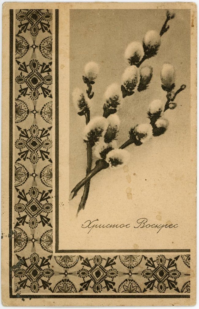 Христос Воскрес! Поштівка початку ХХ століття, надрукована видавництвом “Українським видавництвом” в Кракові. З колекції Романа Метельського