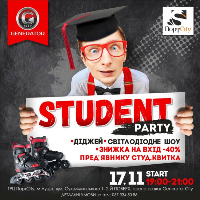 Світлодіодне шоу та запальна музика: «GeneratorCity» запрошує на студентську вечірку*