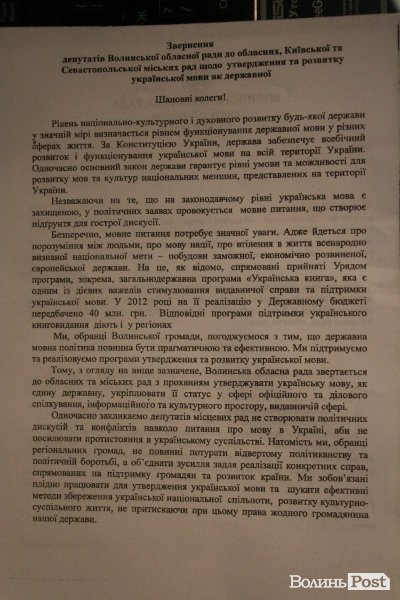 Волиньрада сказала своє  «фе!» мовному законопроекту. ФОТО