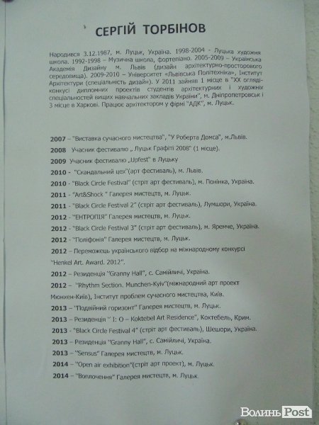 У Луцьку через мистецтво передали трагедію Майдану. ФОТО