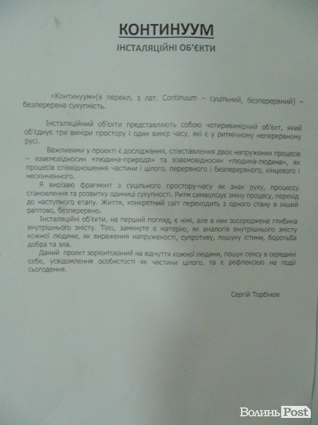 У Луцьку через мистецтво передали трагедію Майдану. ФОТО