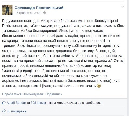 Флешмоб у мережі: поділися хорошою новиною