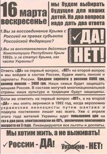Кримчанам обіцяють золоті гори за приєднання до Росії, - агітація