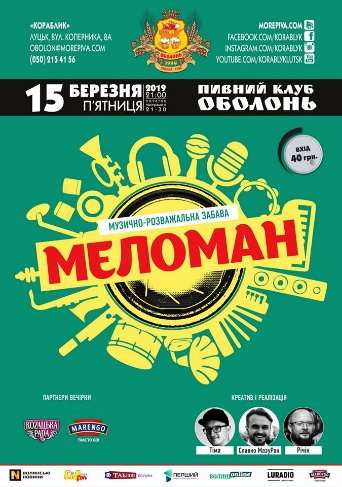 Куди піти на вихідні у Луцьку: 15-17 березня