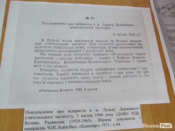 У Луцьку показали, як створювалася Волинь. ФОТО