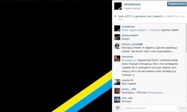 Футболісти, які підтримали Майдан