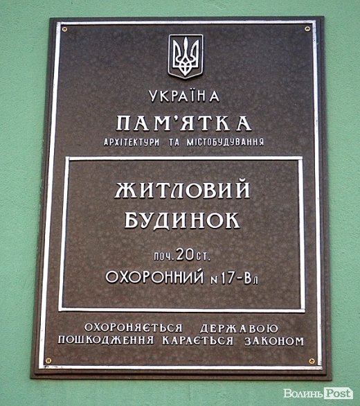 У Луцьку почали ремонтувати «будинок з Меркурієм». ФОТО