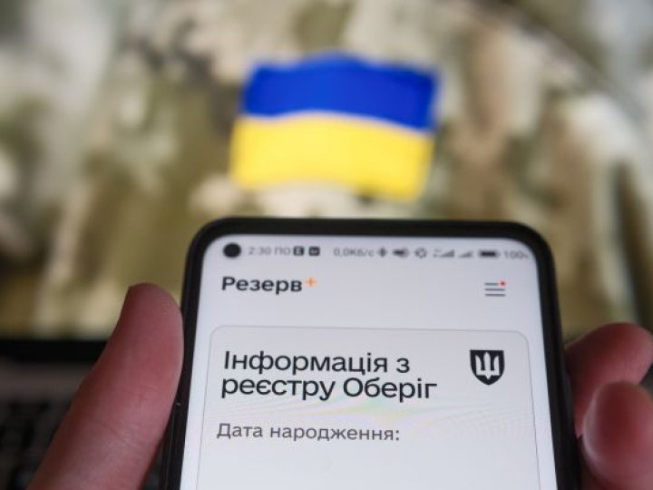 У «Резерв+» тимчасово відключать важливі послуги: в чому причина