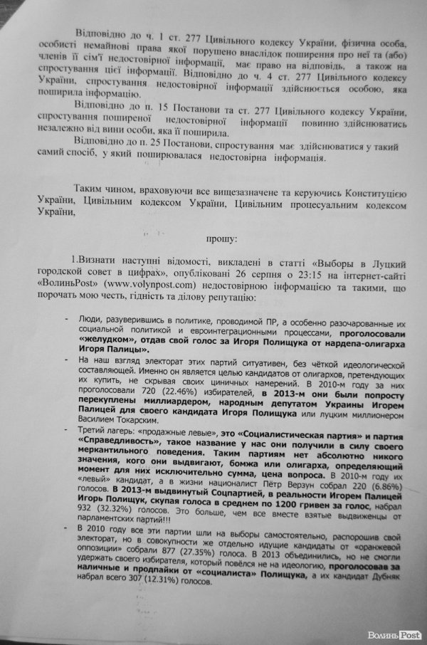 Луцького депутата знайомі вважають аморальною людиною та злочинцем. ДОКУМЕНТ