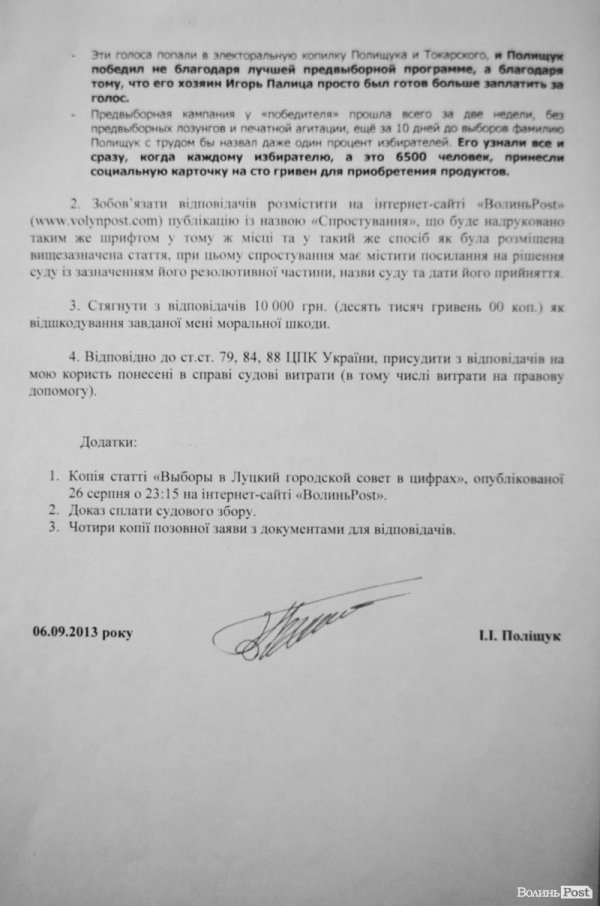 Луцького депутата знайомі вважають аморальною людиною та злочинцем. ДОКУМЕНТ