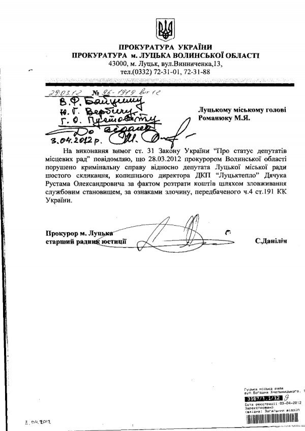 Проти депутата Луцькради порушили кримінальну справу за фактом розтрати коштів