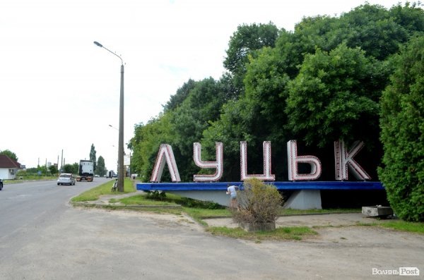 У Луцьку «вишили» в’їзний знак на Ковельській 