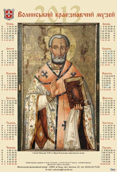 З’явились календарі з зображенням покровителя Луцька